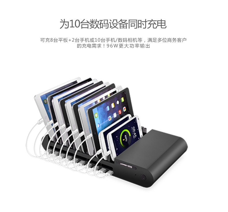 绿联10口USB充电器，智能多口充电器带支架