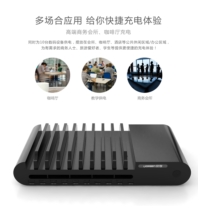 绿联10口USB充电器应用