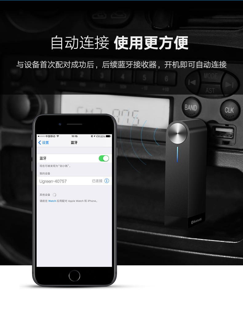 AUX蓝牙适配器配对