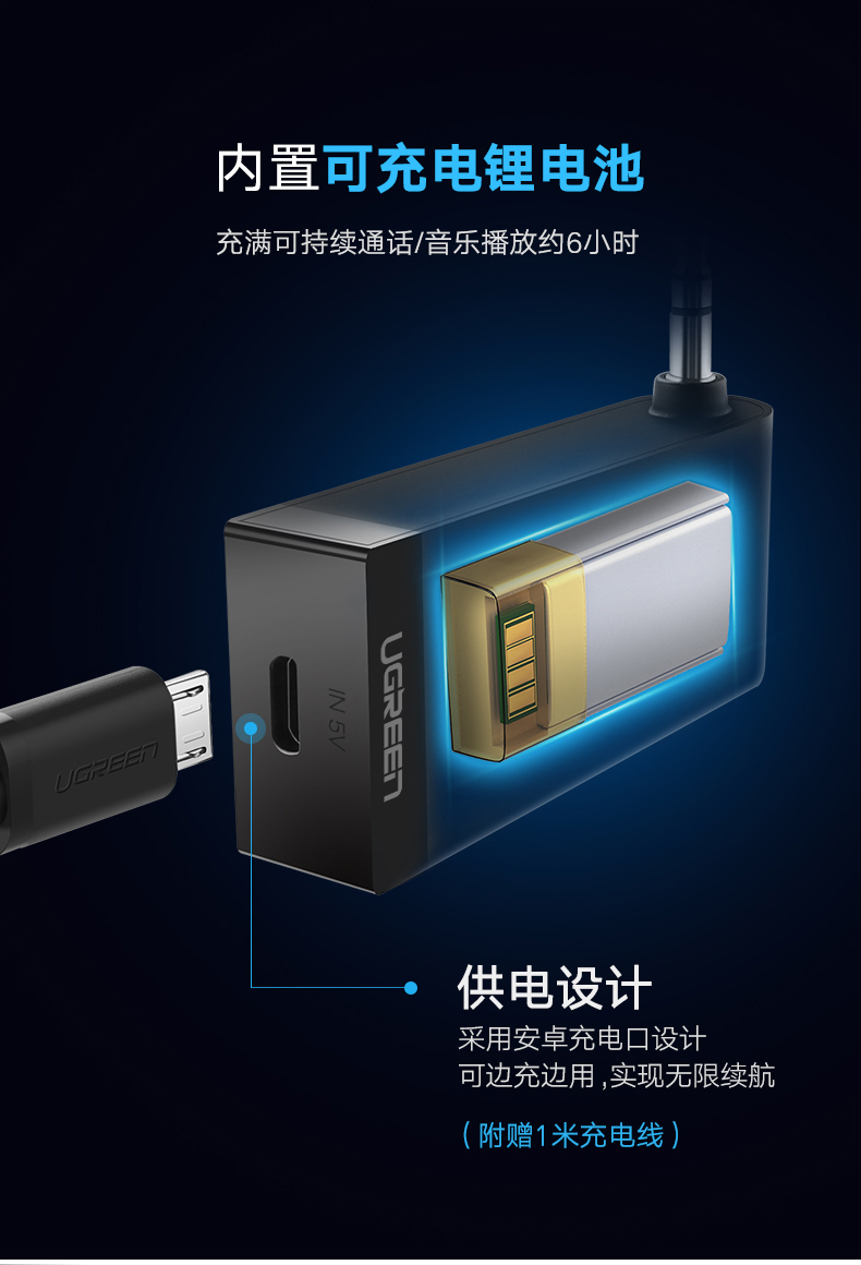 AUX蓝牙适配器续航能力