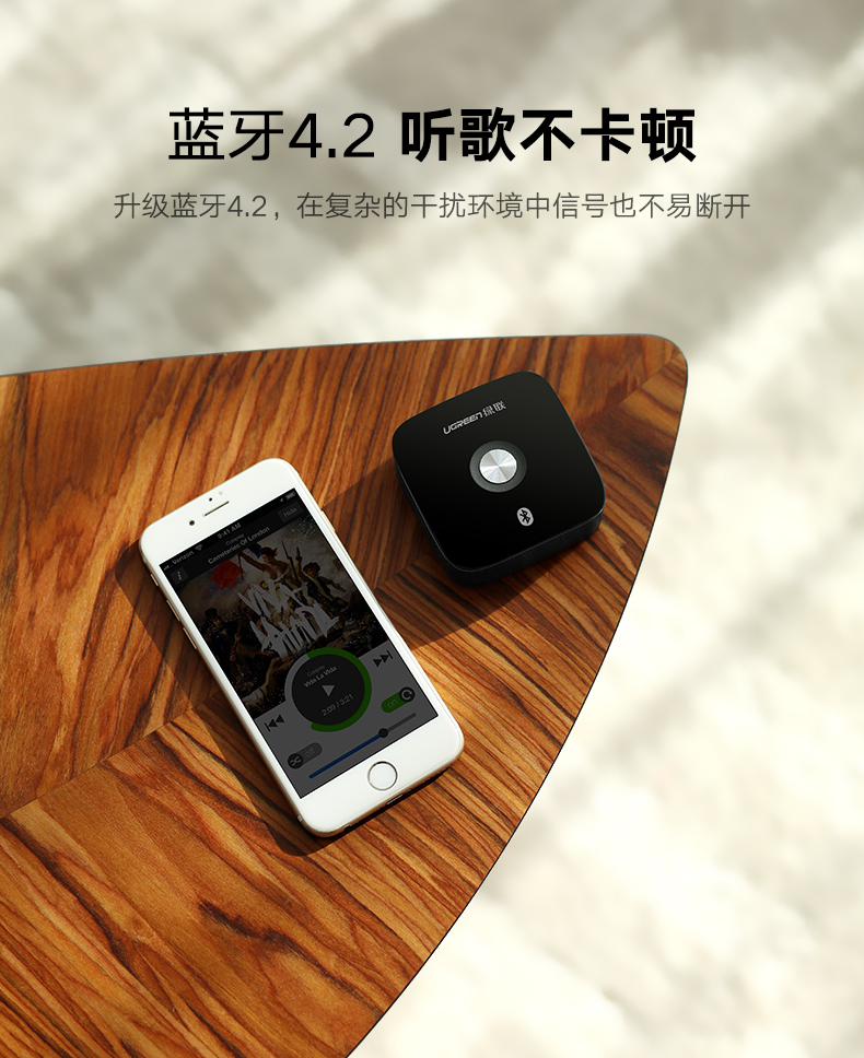 绿联蓝牙4.2接收器