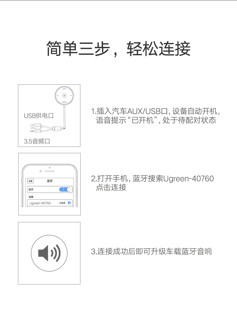 绿联车载蓝牙接收器配对手机