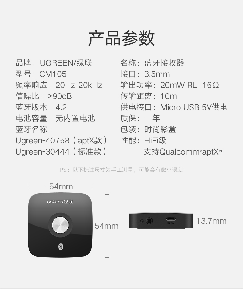 绿联蓝牙接收器参数