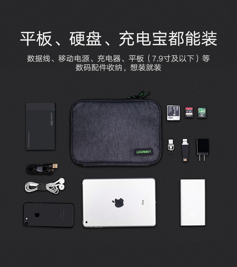 绿联数码收纳包，数据线充电器移动硬盘收纳包