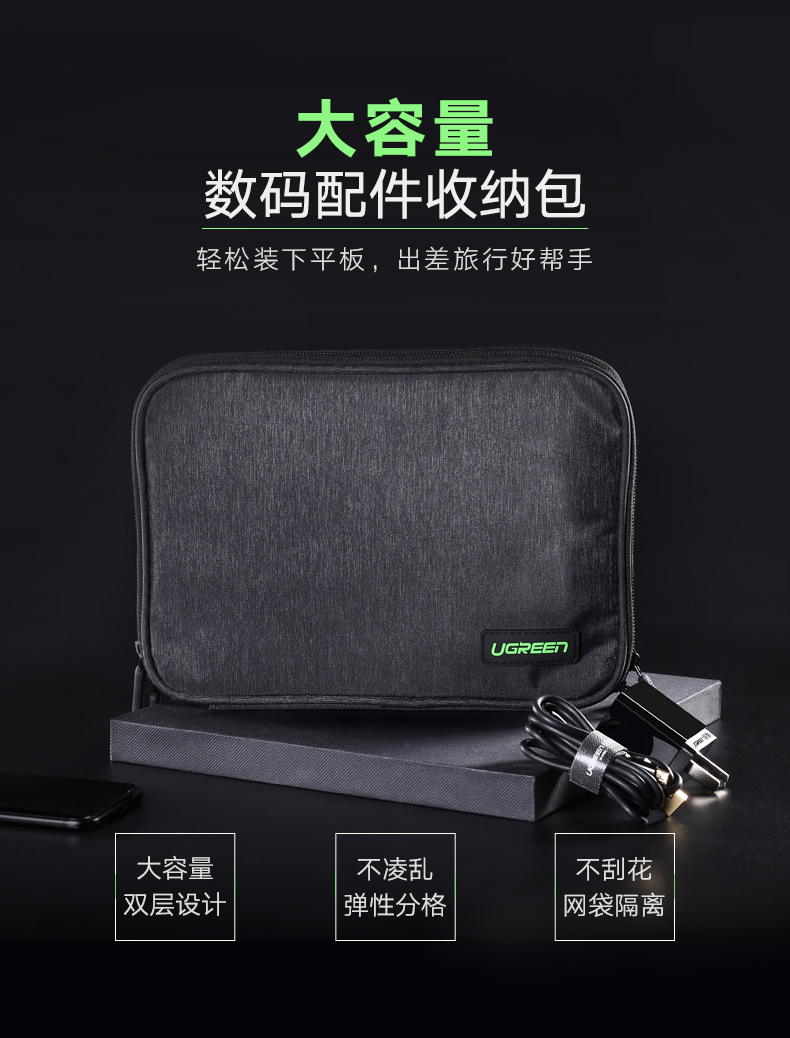 绿联数码收纳包，数据线充电器移动硬盘收纳包