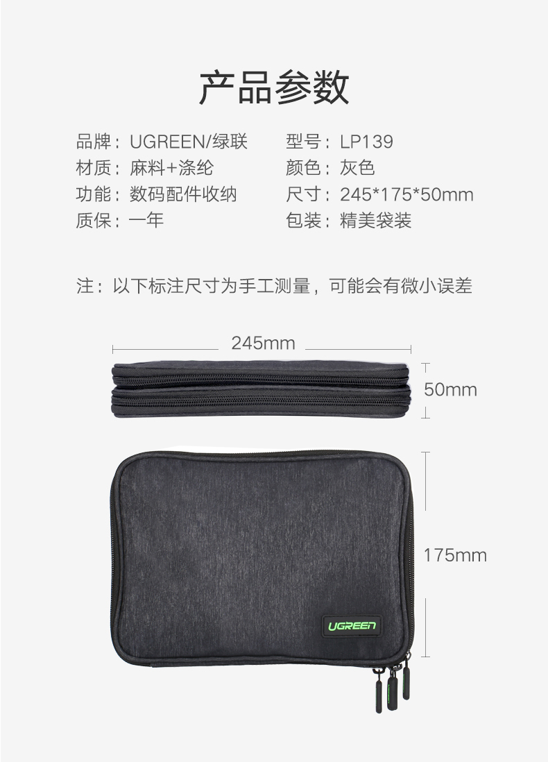 数码收纳包，数据线移动硬盘收纳包