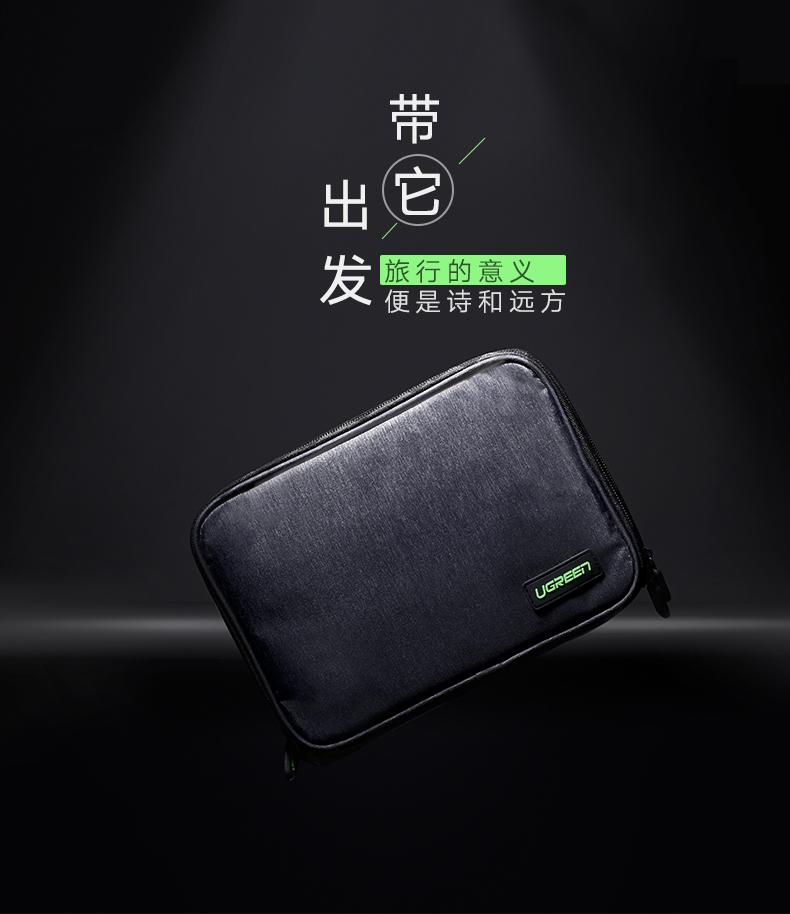数码收纳包，数据线移动硬盘收纳包