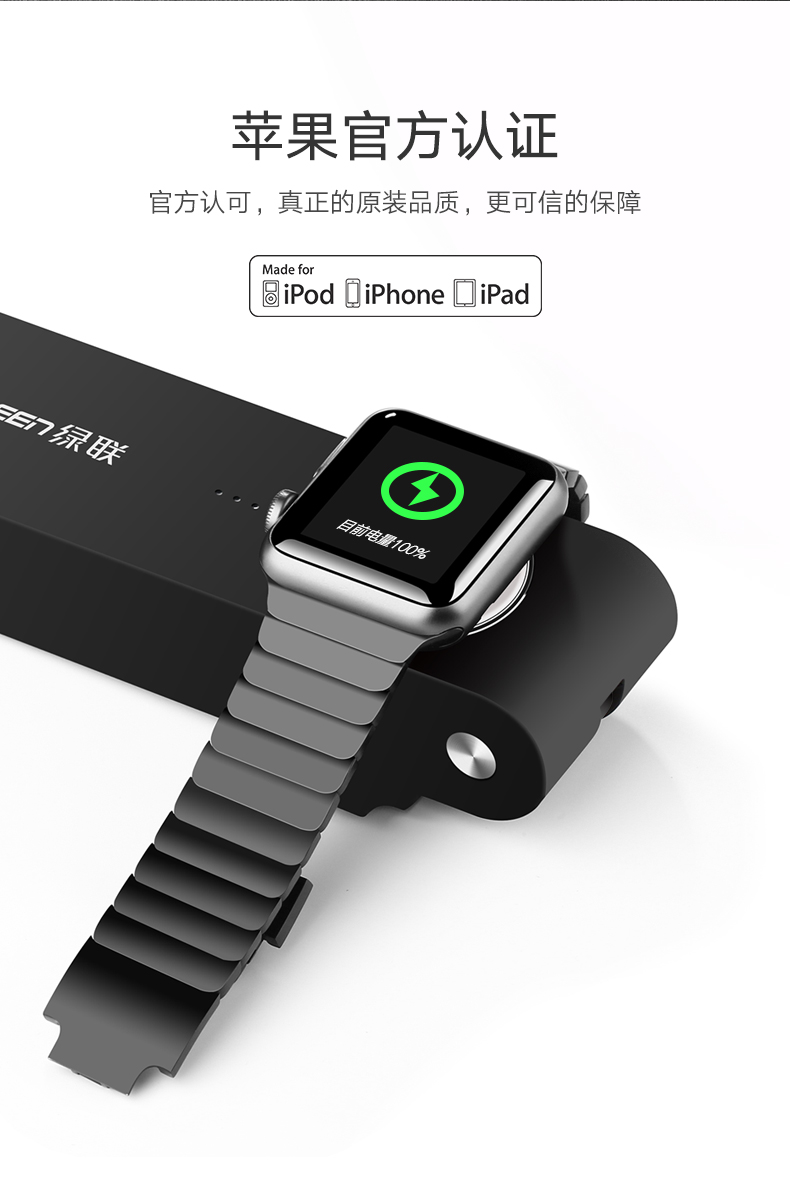 绿联Apple Watch移动电源，4400毫安苹果MFi认证