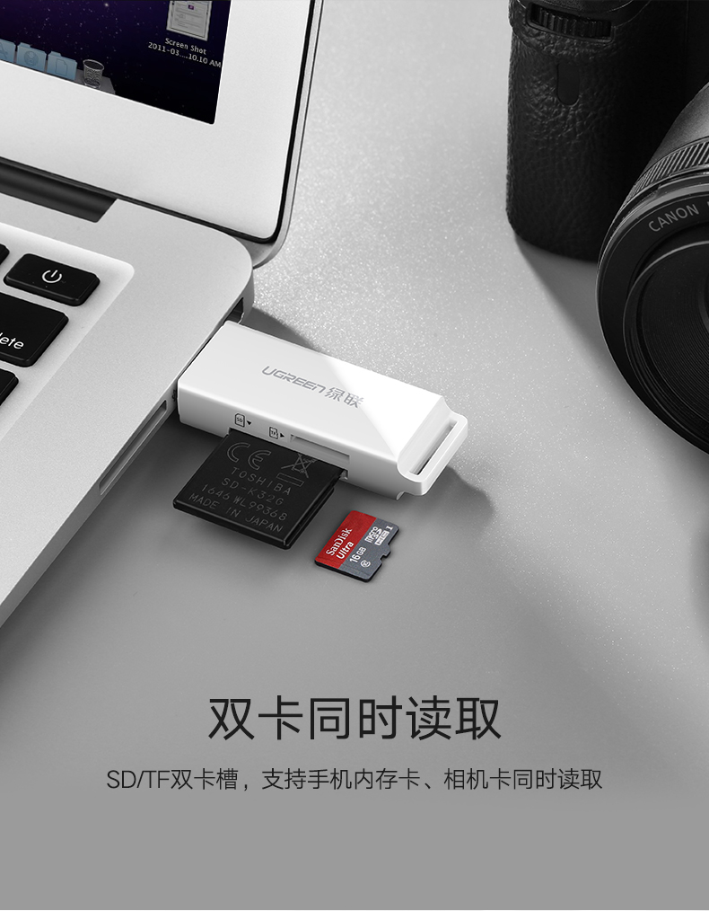 绿联USB3.0读卡器，SD/TF多合一手机相机内存卡读卡器