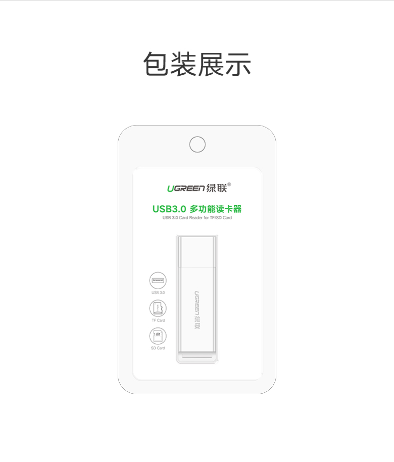 绿联USB3.0读卡器，SD/TF多合一手机相机内存卡读卡器