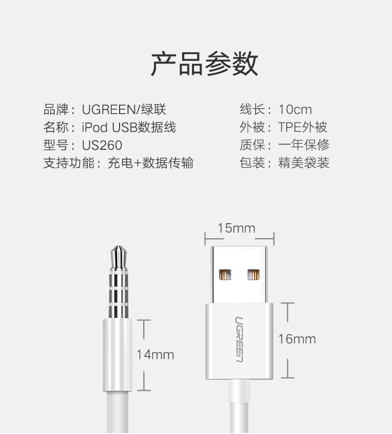 绿联iPod Shuffle数据线,苹果mp3/4/5/6/7数据线