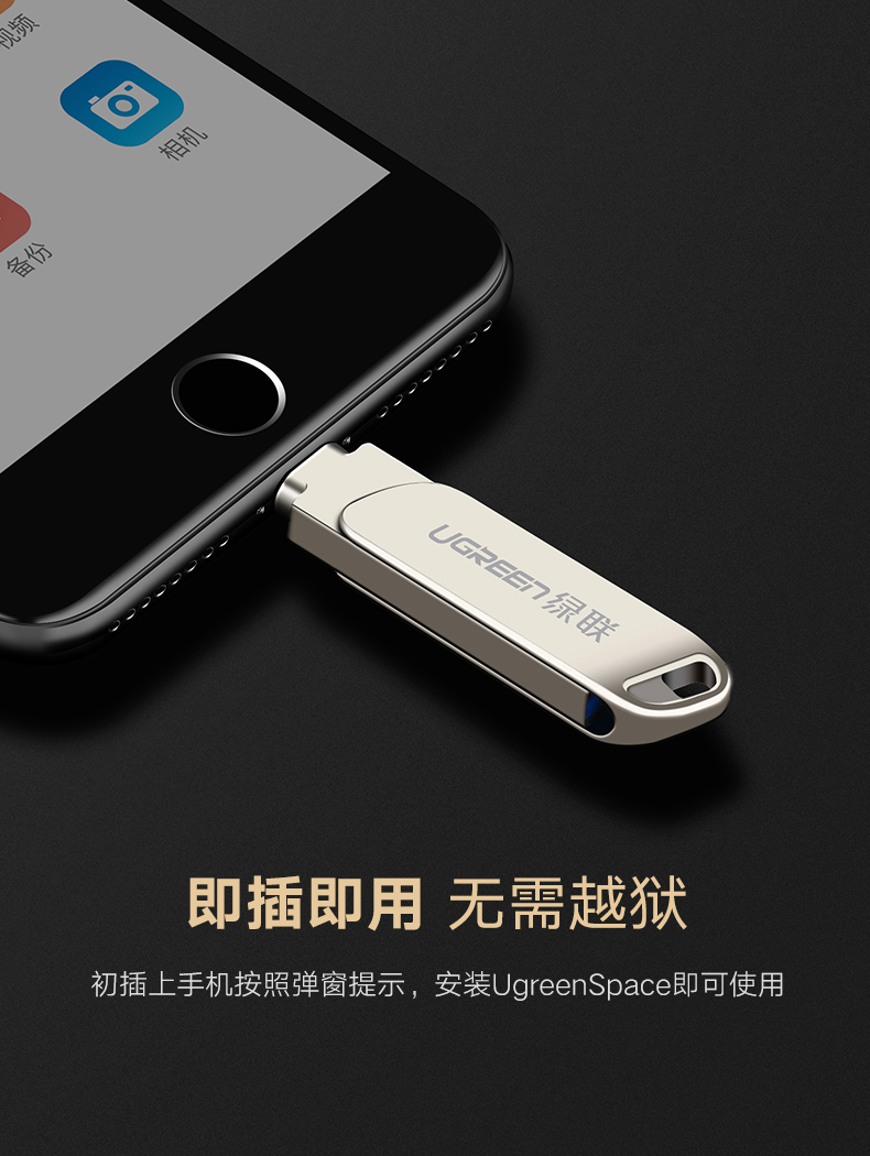 绿联苹果手机U盘,iPhone6/7/8/内存扩展MFi认证U盘