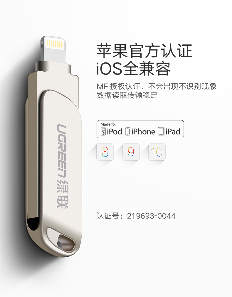 绿联苹果手机U盘,iPhone6/7/8/内存扩展MFi认证U盘