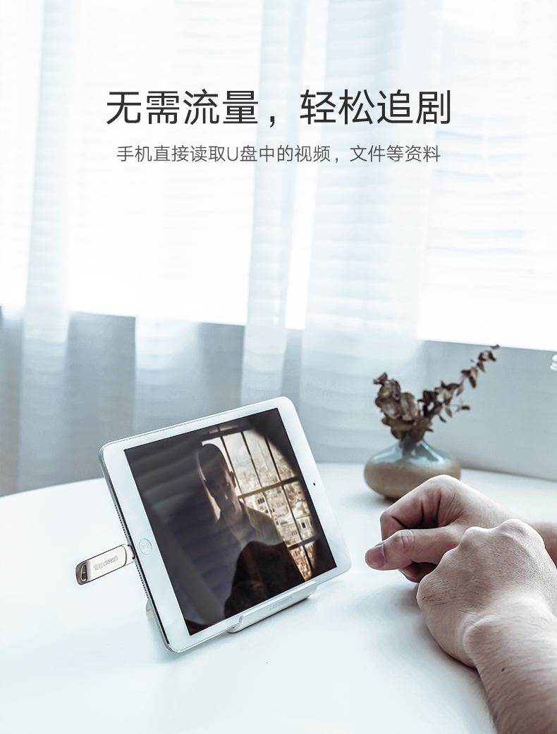 绿联苹果手机U盘,iPhone6/7/8/内存扩展MFi认证U盘