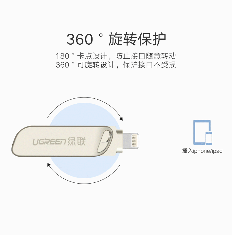 绿联苹果手机U盘,iPhone6/7/8/内存扩展MFi认证U盘