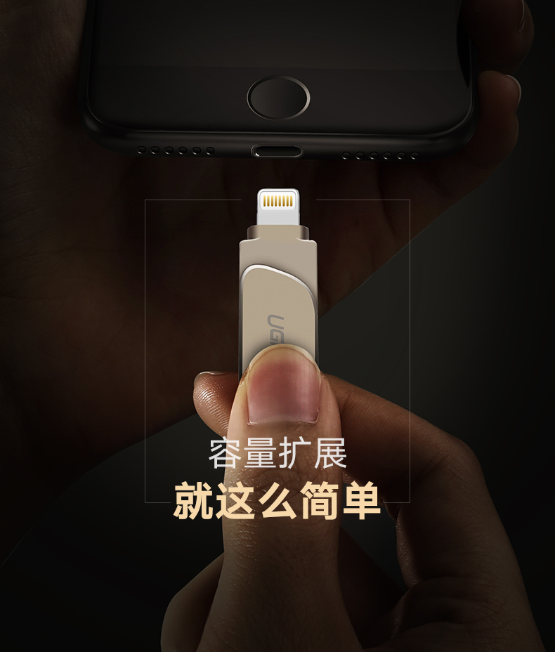 绿联苹果手机U盘,iPhone6/7/8/内存扩展MFi认证U盘