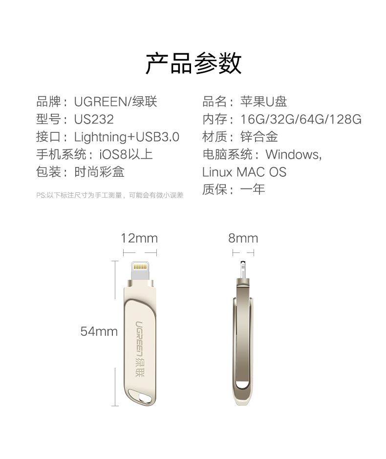 绿联苹果手机U盘,iPhone6/7/8/内存扩展MFi认证U盘