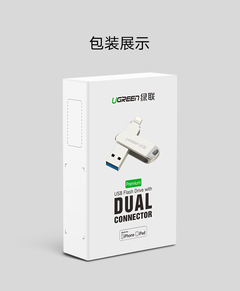 绿联苹果手机U盘,iPhone6/7/8/内存扩展MFi认证U盘