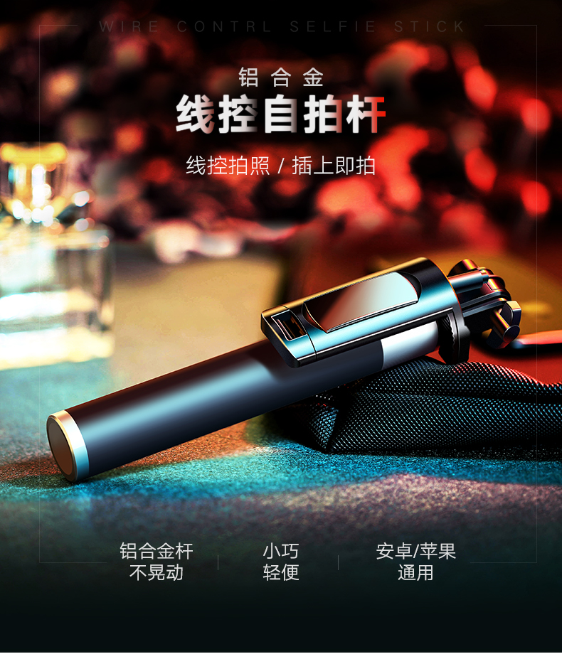 绿联线控自拍杆,苹果安卓通用迷你自拍杆