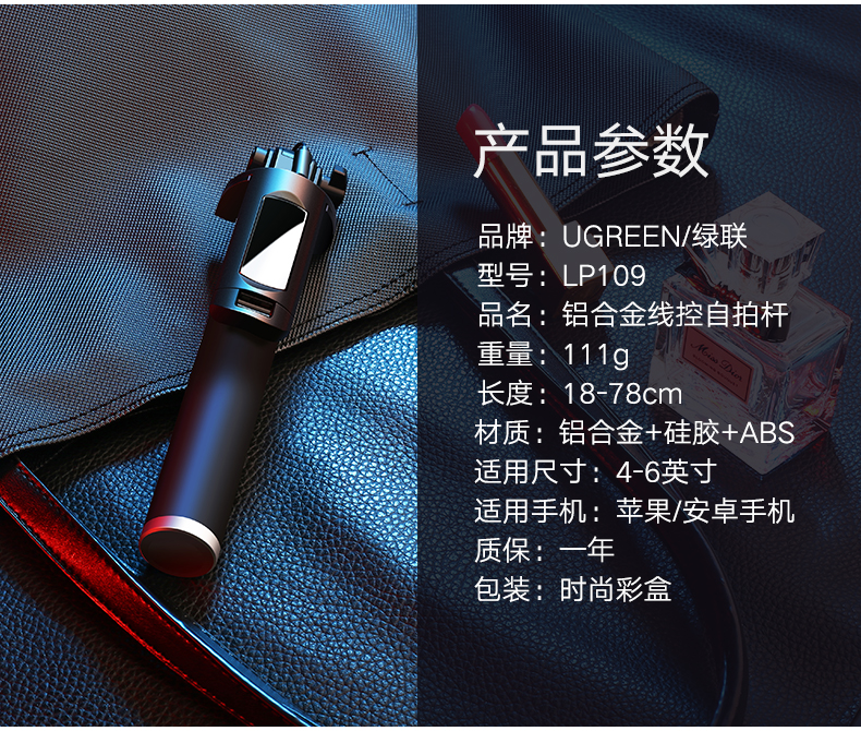 绿联线控自拍杆,苹果安卓通用迷你自拍杆