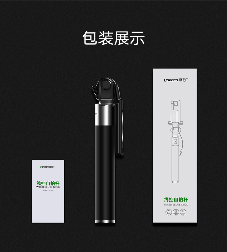 绿联线控自拍杆,苹果安卓通用迷你自拍杆