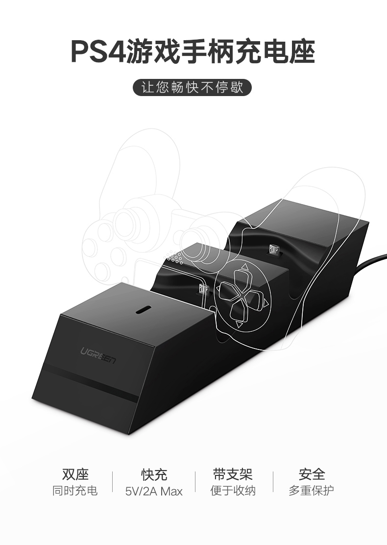 绿联PS4游戏手柄充电器,5V2A手柄座充