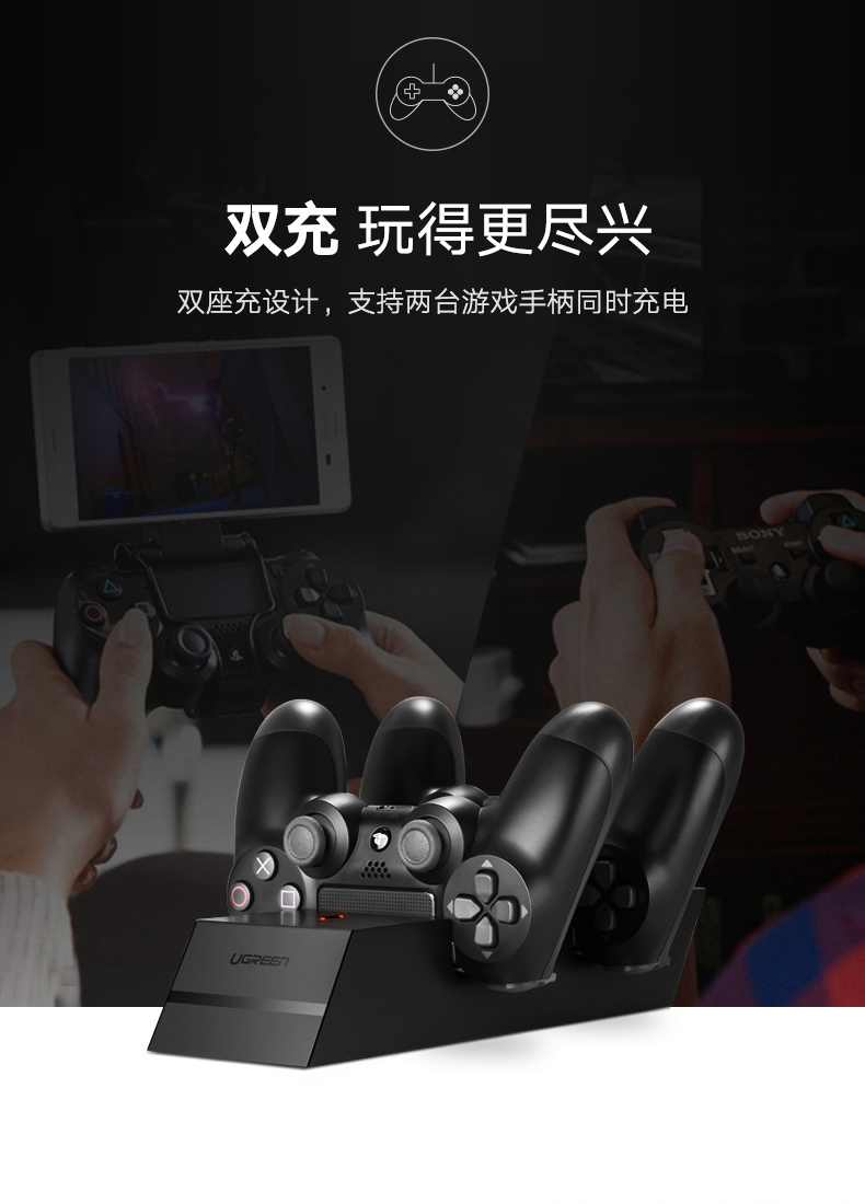绿联PS4游戏手柄充电器,5V2A手柄座充