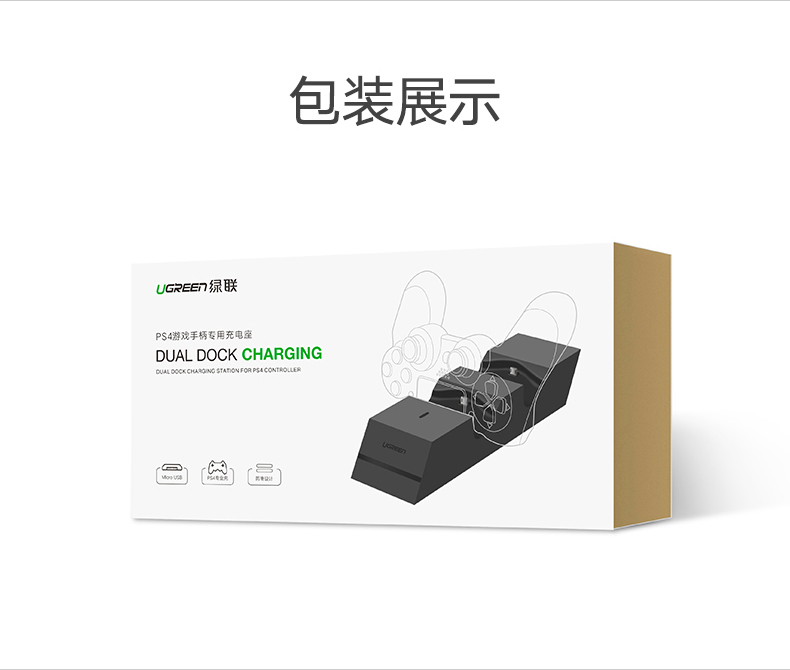 绿联PS4游戏手柄充电器,5V2A手柄座充