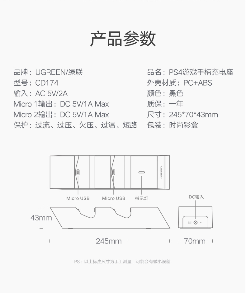 绿联PS4游戏手柄充电器,5V2A手柄座充