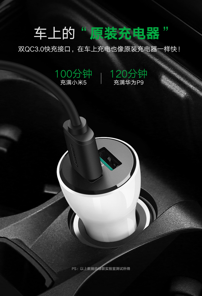 绿联QC3.0车载充电器,一拖二双口通用车充