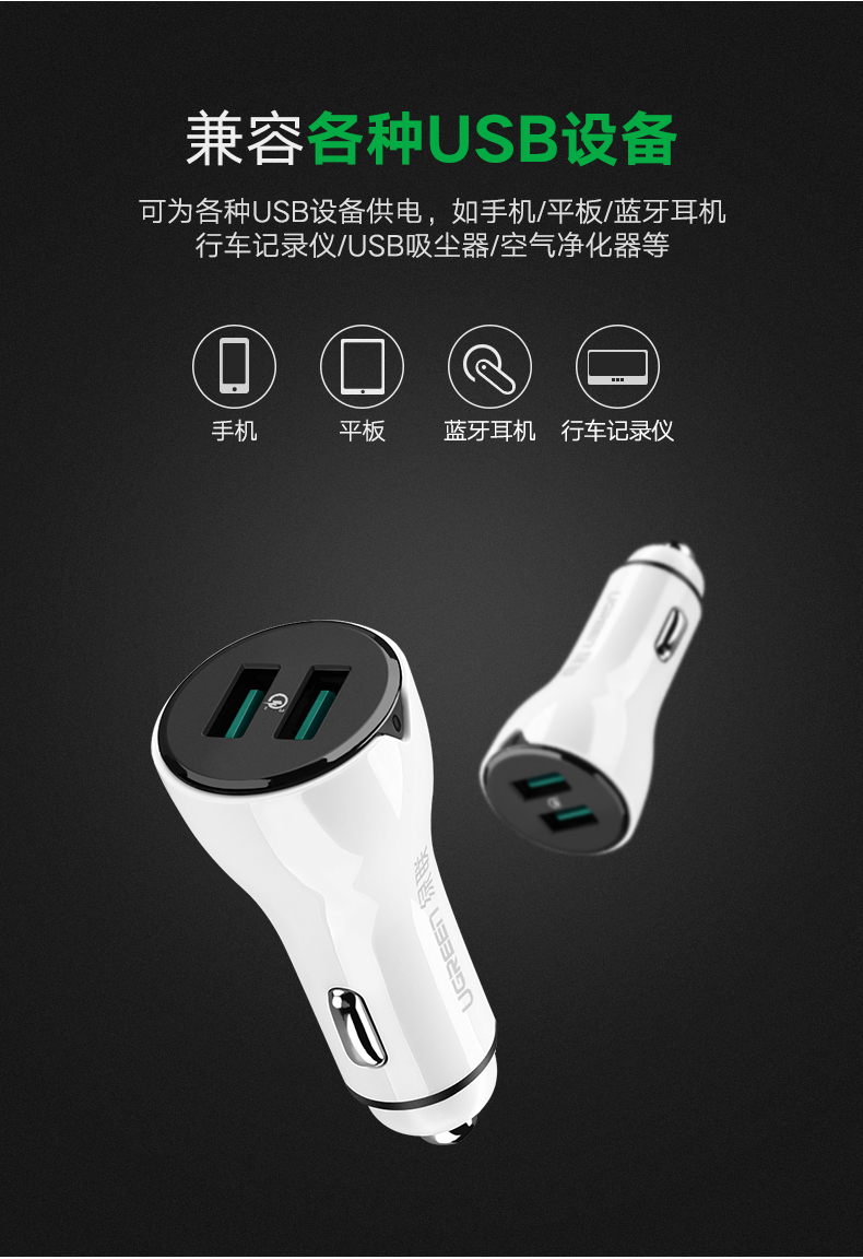 绿联QC3.0车载充电器,一拖二双口通用车充