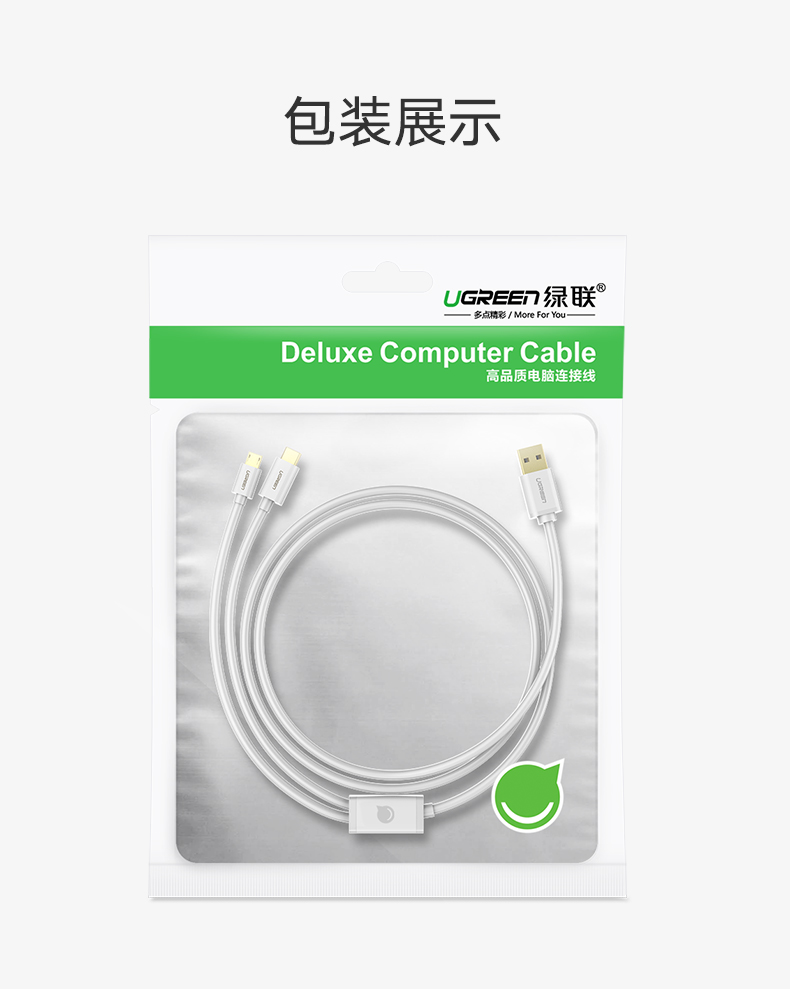 绿联安卓Type-C数据线包装