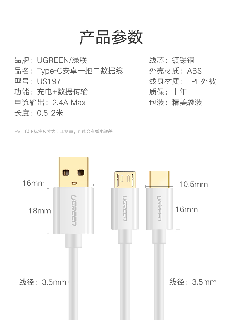 绿联安卓Type-C数据线参数