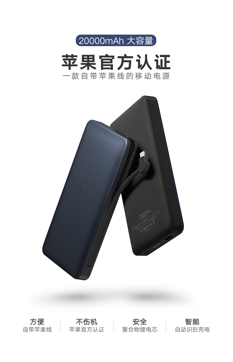 绿联苹果移动电源，20000毫安自带iPhone8X数据线
