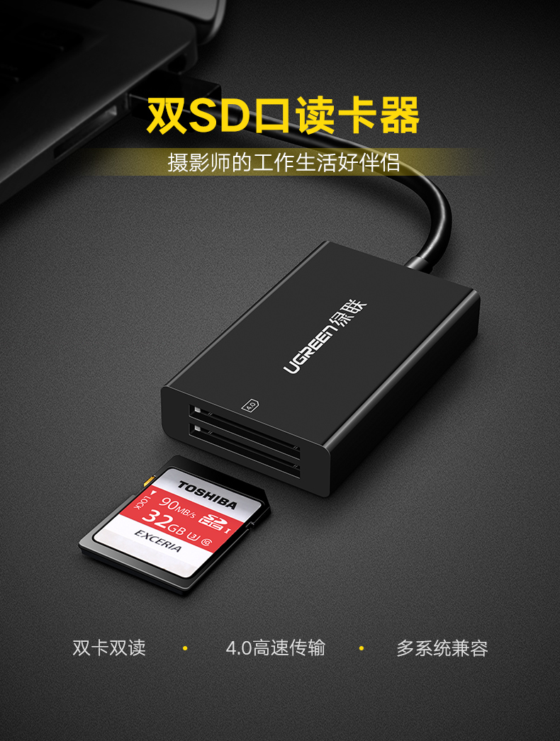 绿联SD卡读卡器，USB3.0双SD相机卡同时读取