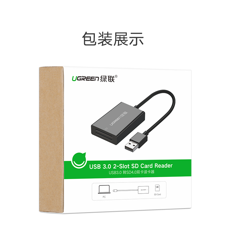 绿联SD卡读卡器，USB3.0双SD相机卡同时读取
