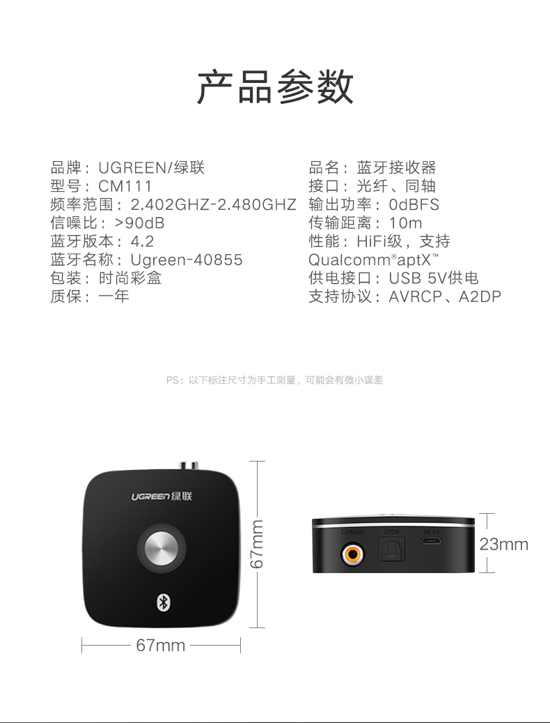 绿联蓝牙接收器，光纤同轴带蓝牙aptX音频适配器