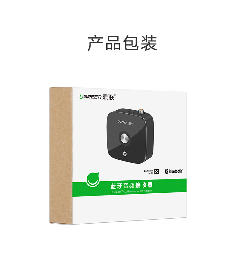 绿联蓝牙接收器，光纤同轴带蓝牙aptX音频适配器