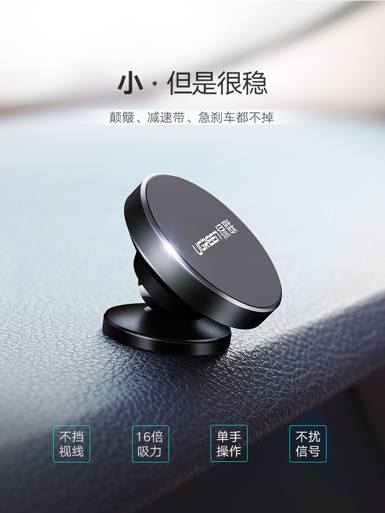 ="绿联车载手机支架，汽车吸盘式可旋转手机支架"/