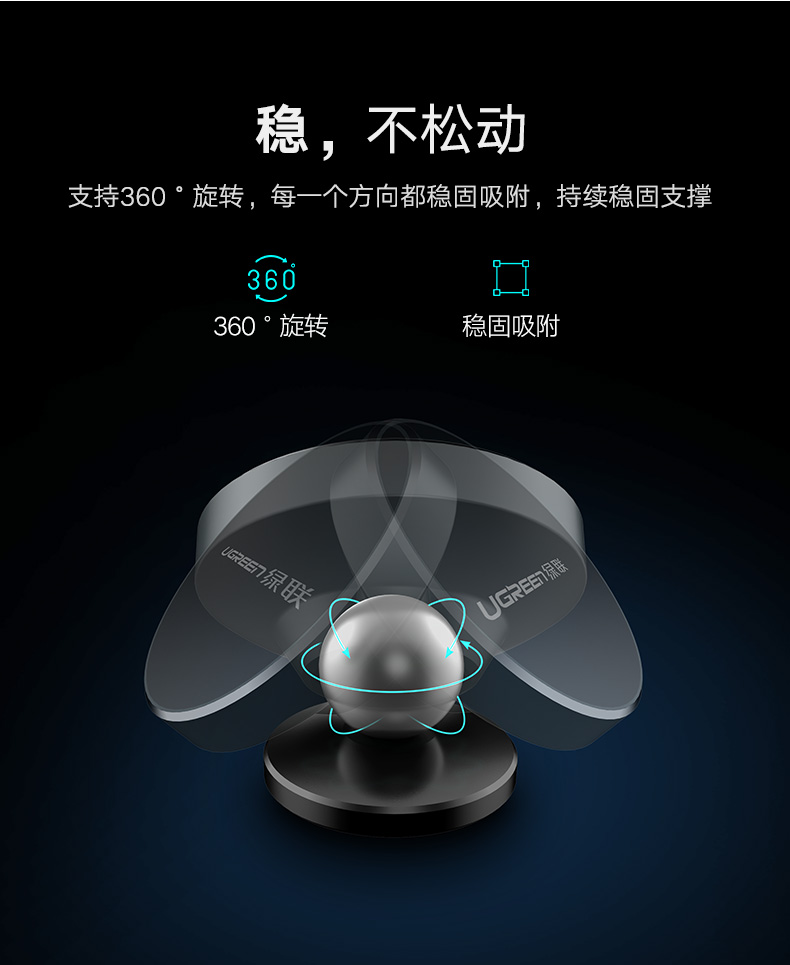 ="绿联车载手机支架，汽车吸盘式可旋转手机支架"/