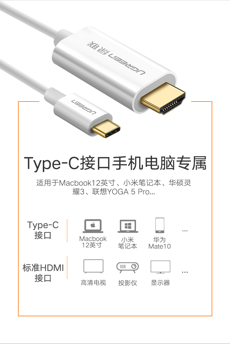 绿联Type-C转HDMI线，华为Mate10手机投屏视频转接线