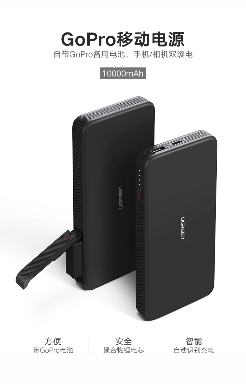 绿联GoPro移动电源，10000毫安hero5运动相机充电器