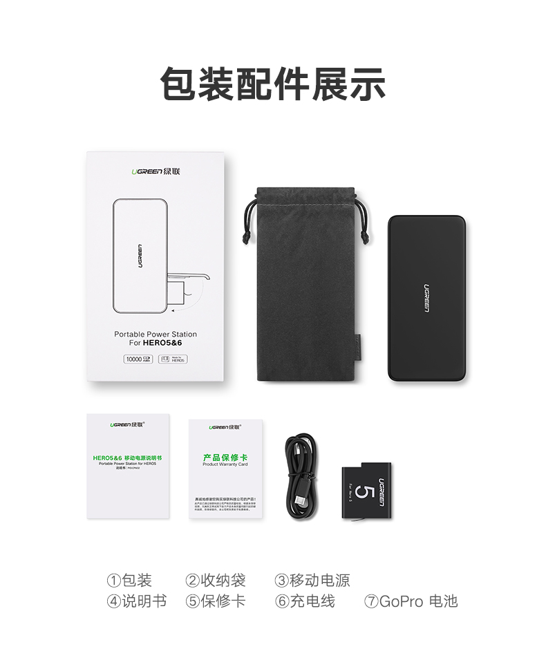 绿联GoPro移动电源，10000毫安hero5运动相机充电器