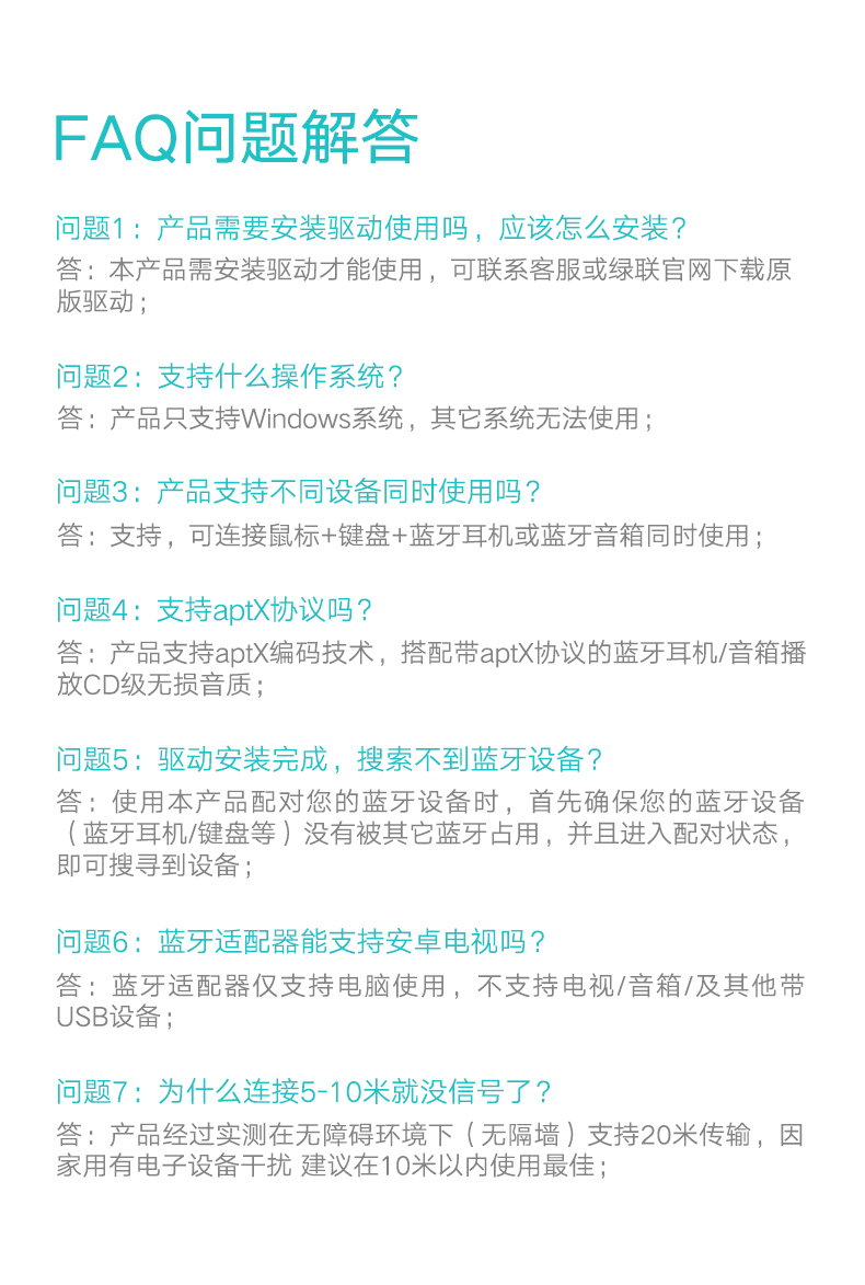 绿联USB蓝牙适配器安装方法