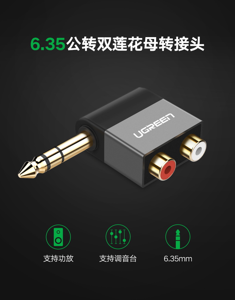 UGREEN绿联-品质新体验,数码选绿联 绿联6.35公转2RCA母转接头,功放调音台音频转双莲花