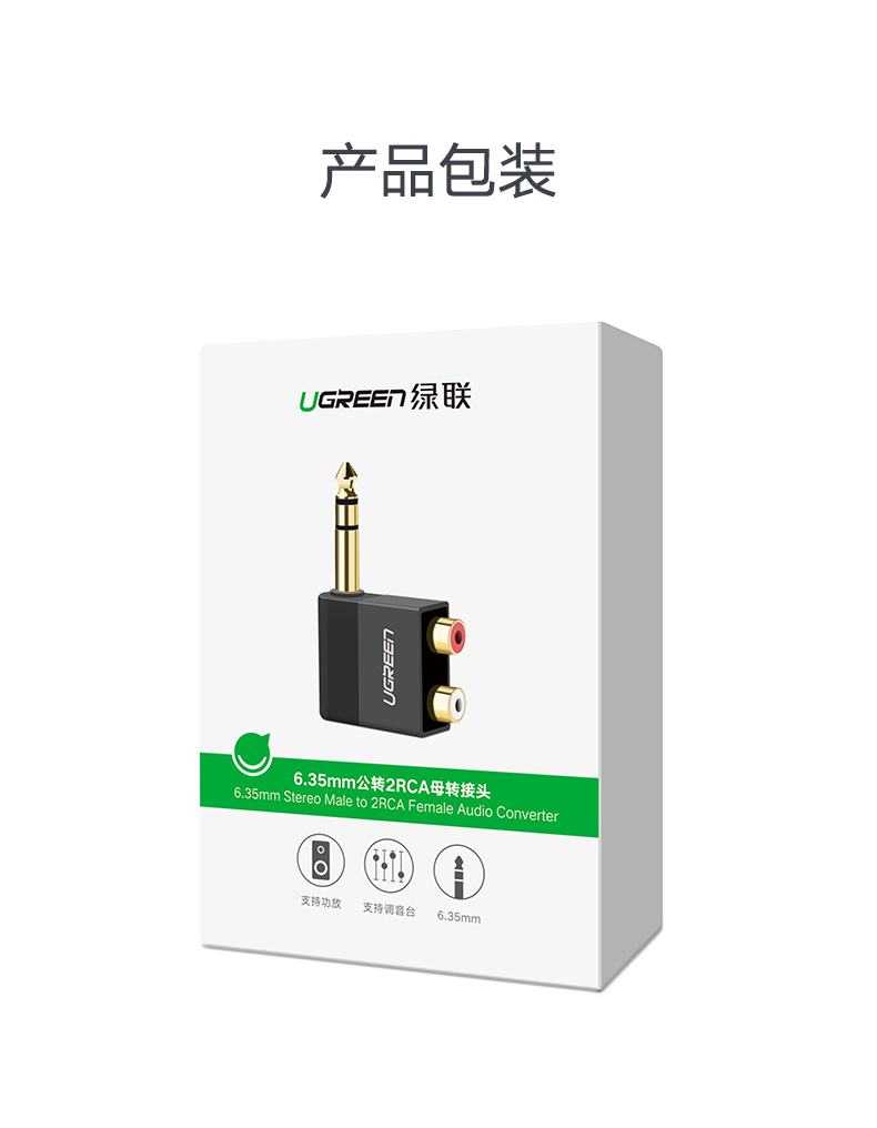 UGREEN绿联-品质新体验,数码选绿联 绿联6.35公转2RCA母转接头,功放调音台音频转双莲花