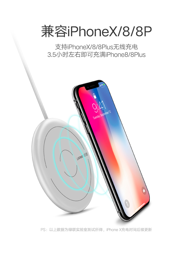绿联QI无线充电器，iPhone8三星s8苹果X专用QI快充底座