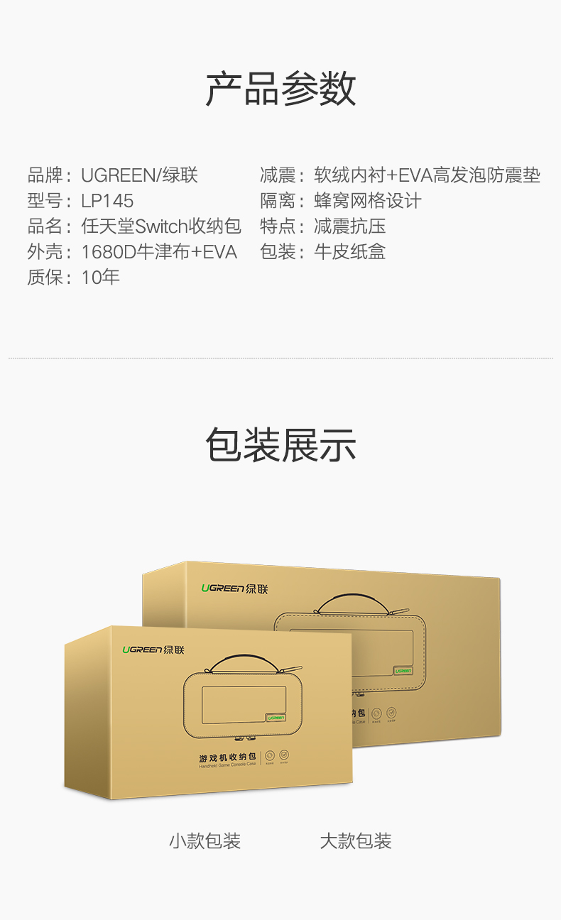绿联switch收纳包，任天堂游戏数码配件保护包
