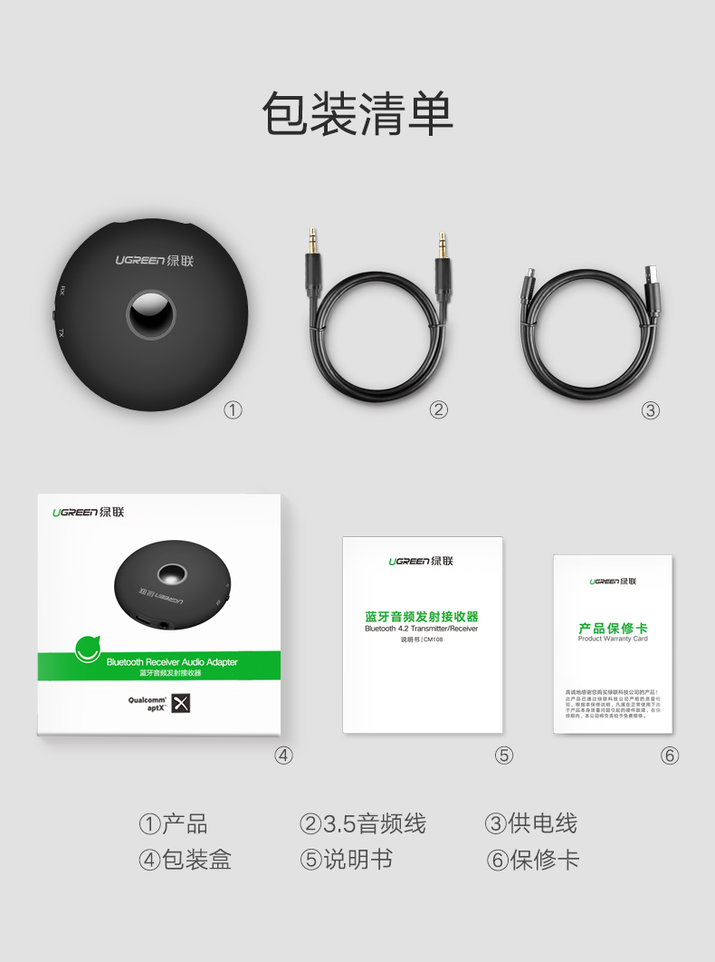 绿联蓝牙发射接收器二合一，3.5mm音频口aptX解码