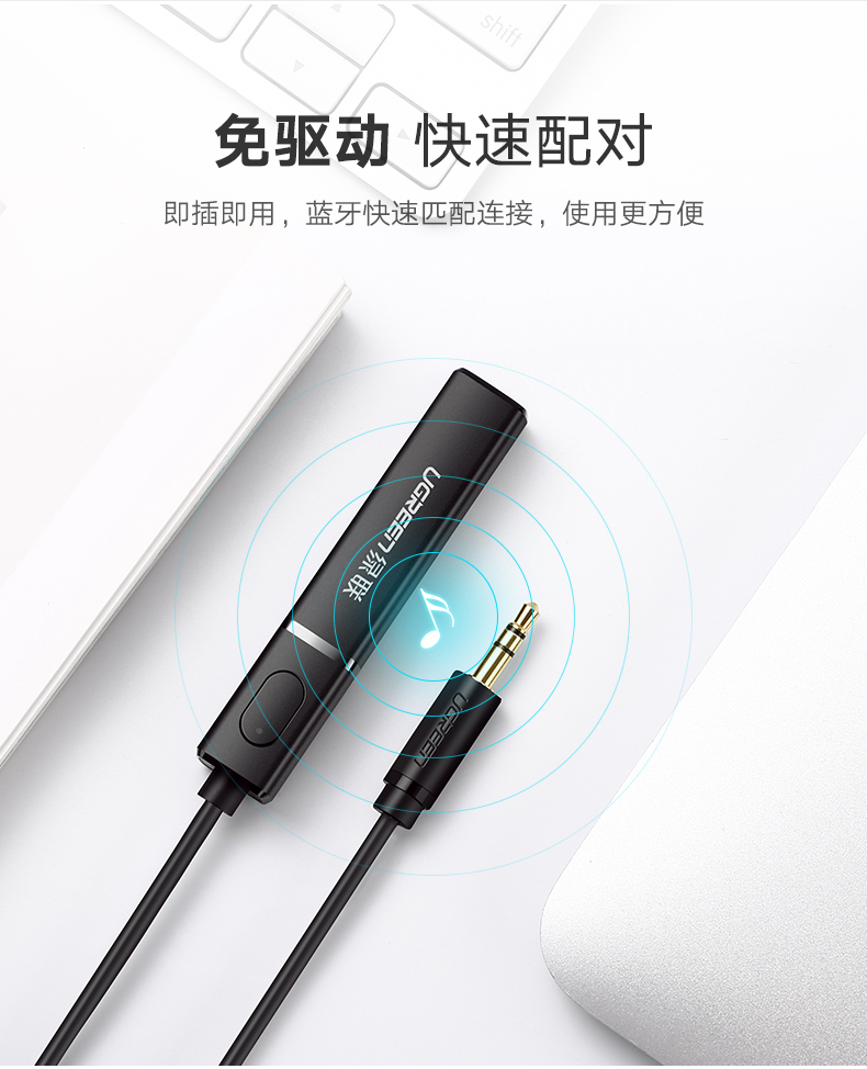 绿联蓝牙发射器，3.5mm音频口连接音响电视蓝牙4.2